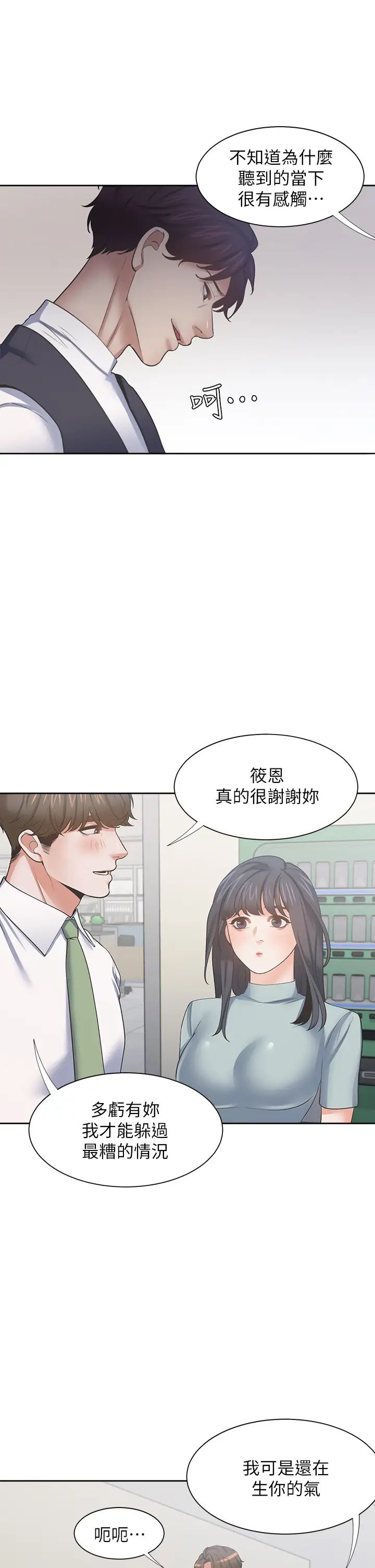 第70話 - 今天要做到最後!32.jpg