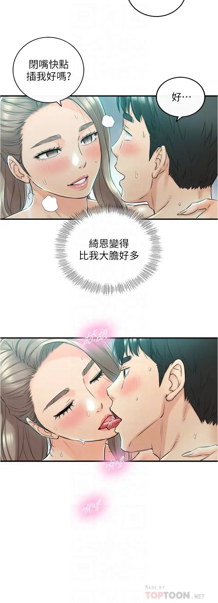 第111話 - 變得大膽的綺恩16.jpg