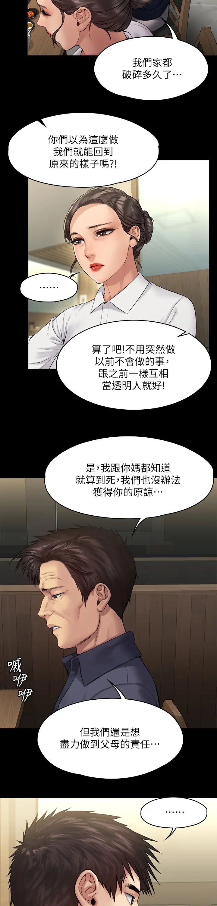 第198話 - 時隔12年的傢庭聚餐38.jpg