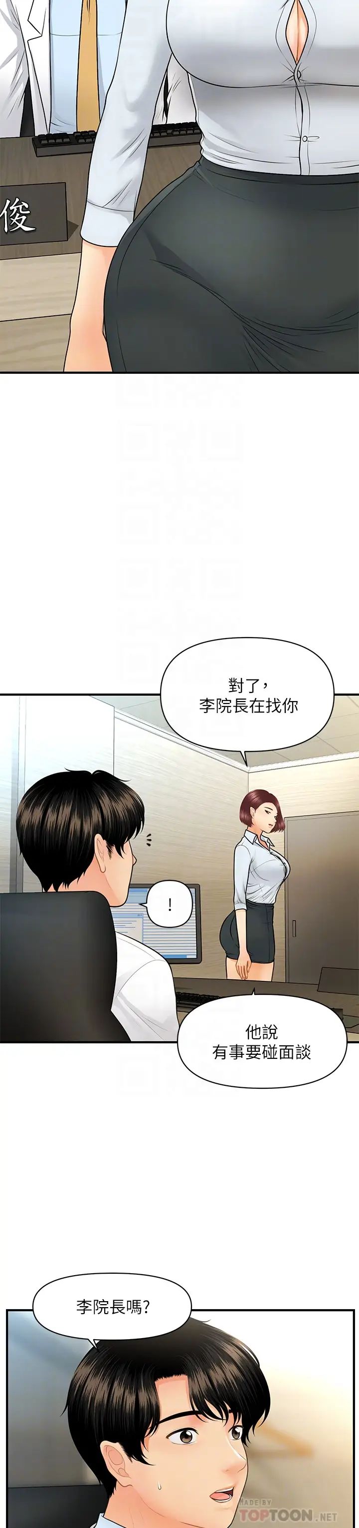 第61話 - 給智媛的補償12.jpg