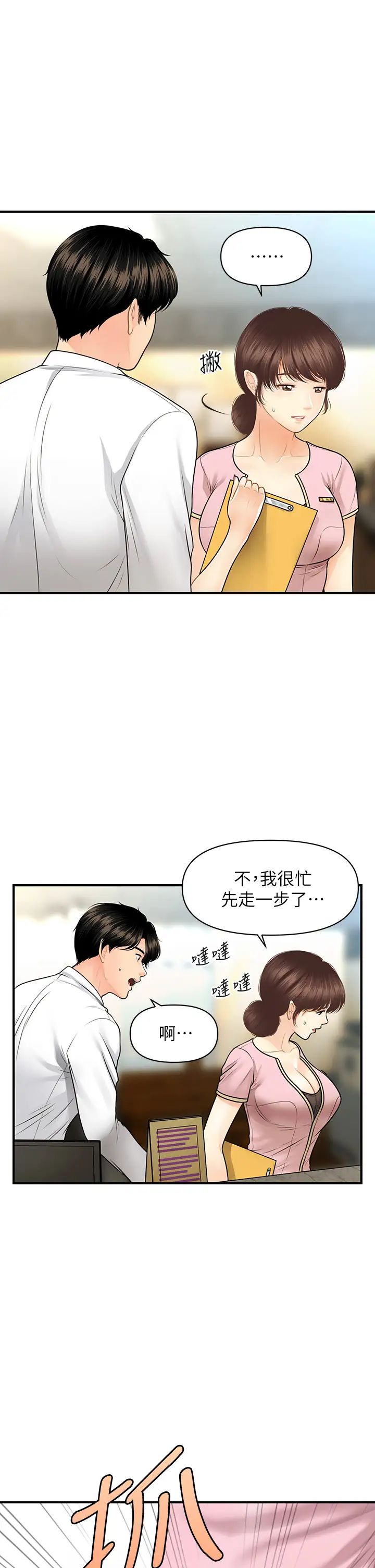 第61話 - 給智媛的補償23.jpg