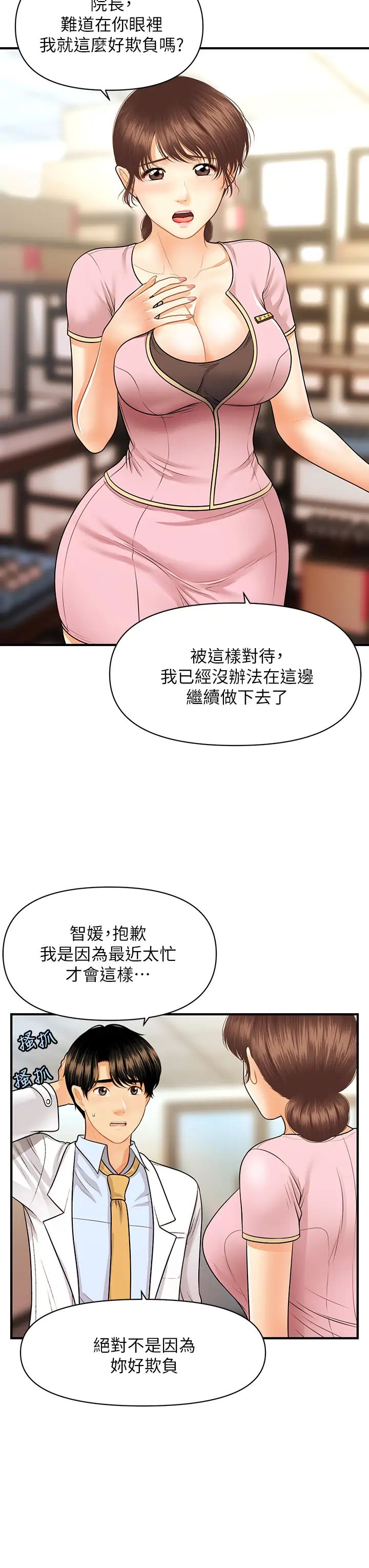 第61話 - 給智媛的補償30.jpg