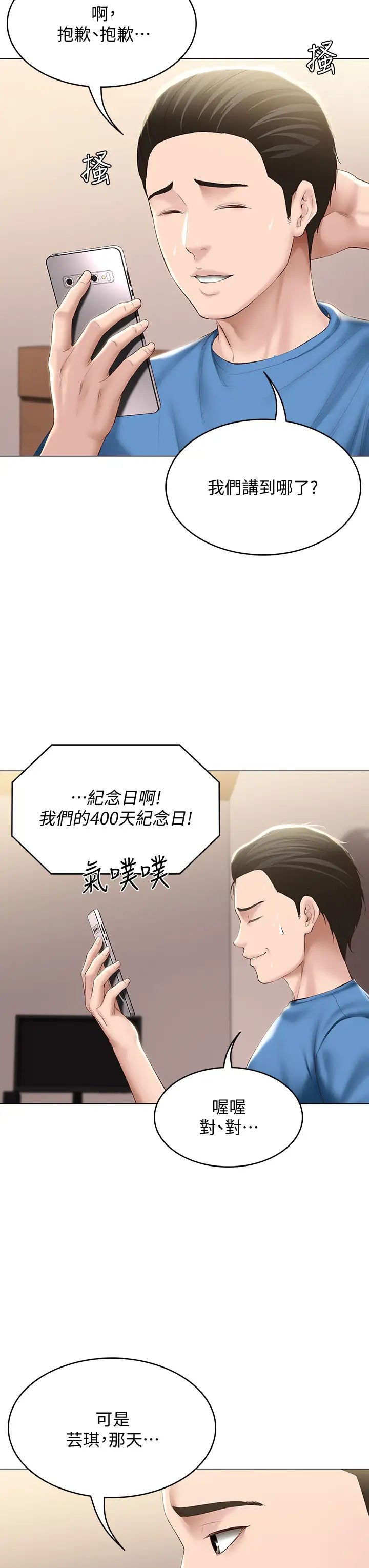 第69話 - 美靜響徹全傢的呻吟聲24.jpg