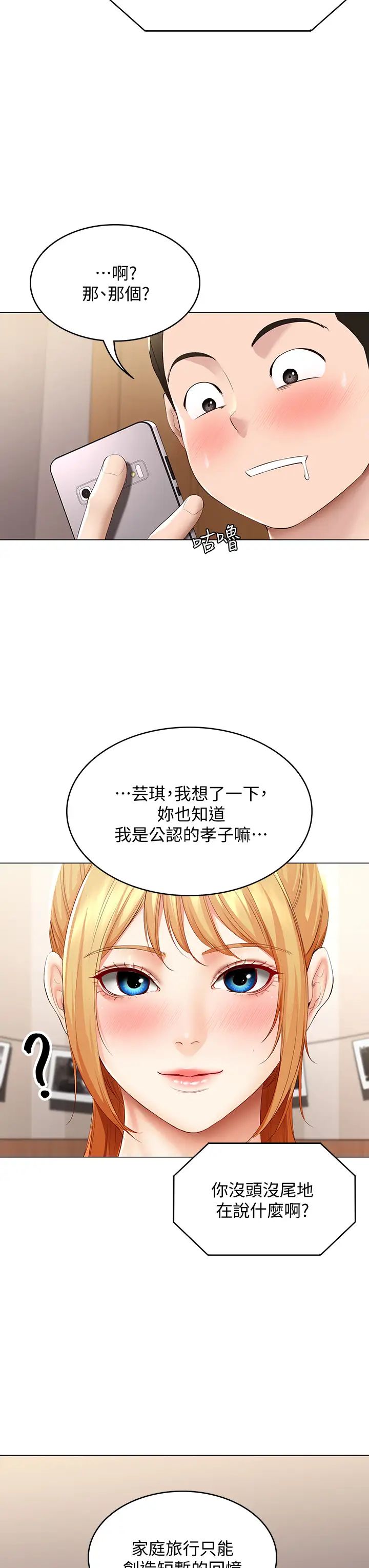 第69話 - 美靜響徹全傢的呻吟聲29.jpg