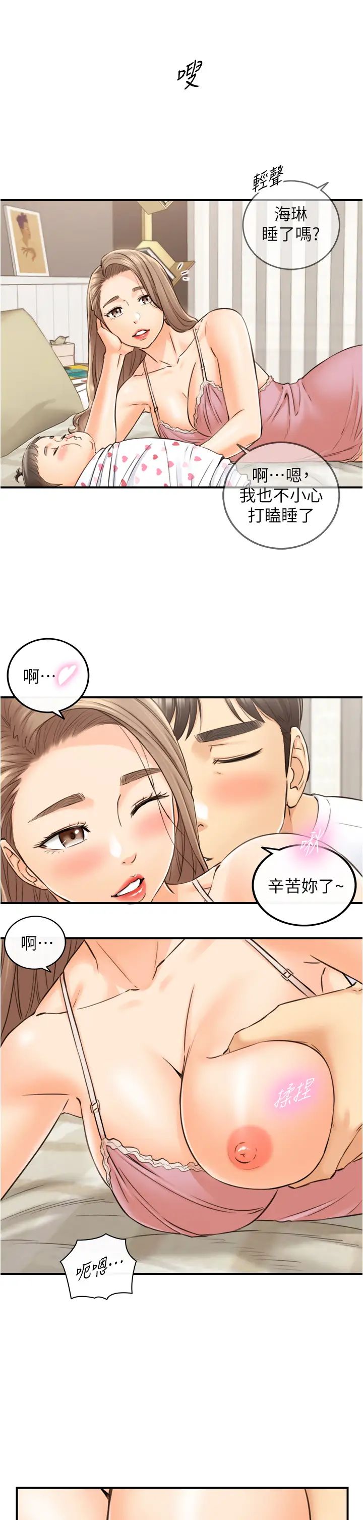 第112話 - 插小力一點，別吵醒寶寶17.jpg