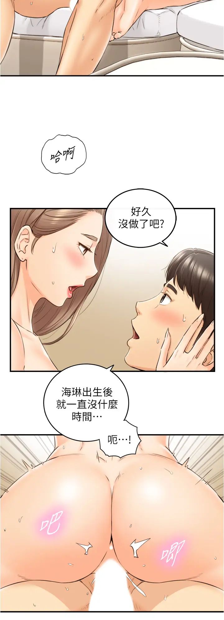 第112話 - 插小力一點，別吵醒寶寶24.jpg