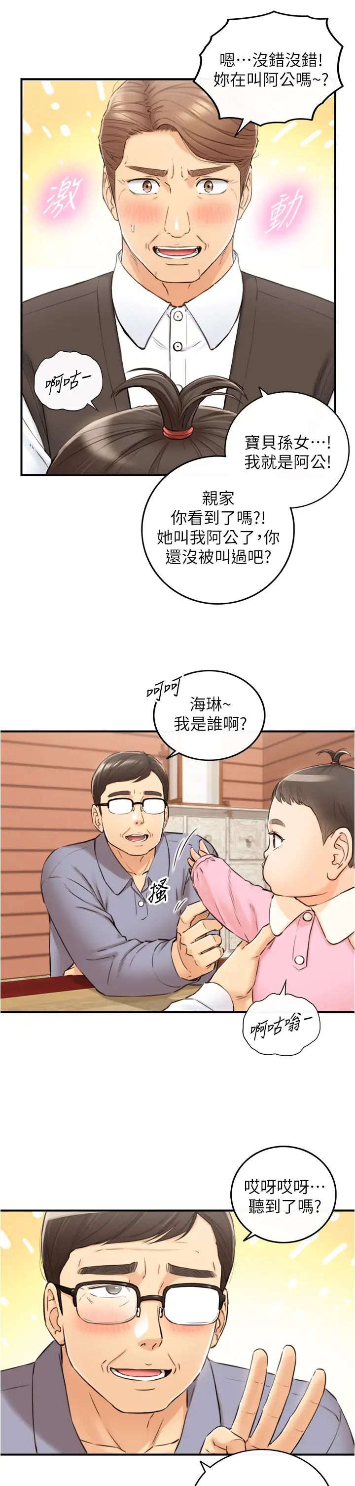 第112話 - 插小力一點，別吵醒寶寶5.jpg