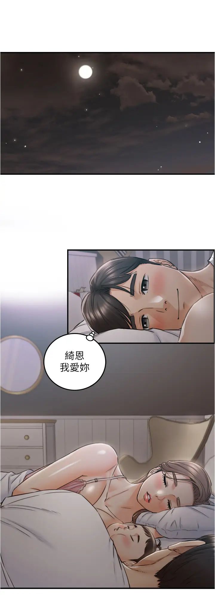 第112話 - 插小力一點，別吵醒寶寶34.jpg