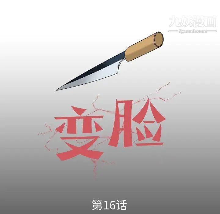 變臉-第16章-图片8