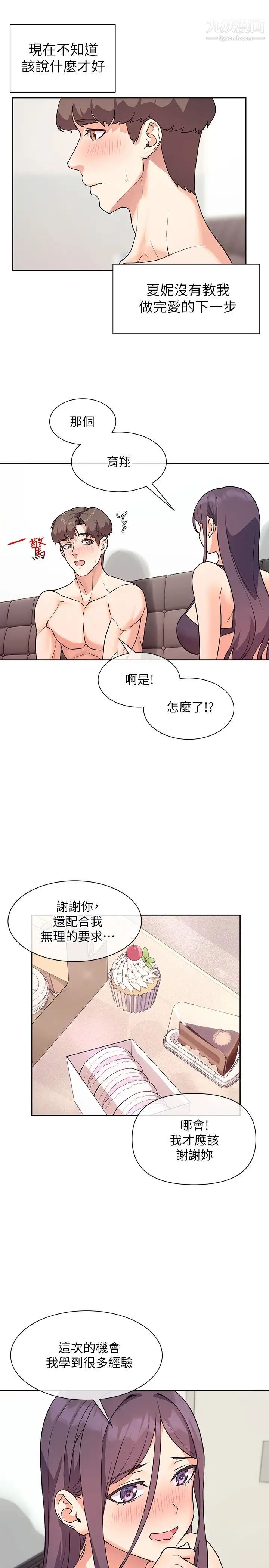 第6話 - 原來愛愛這麼舒服25.jpg