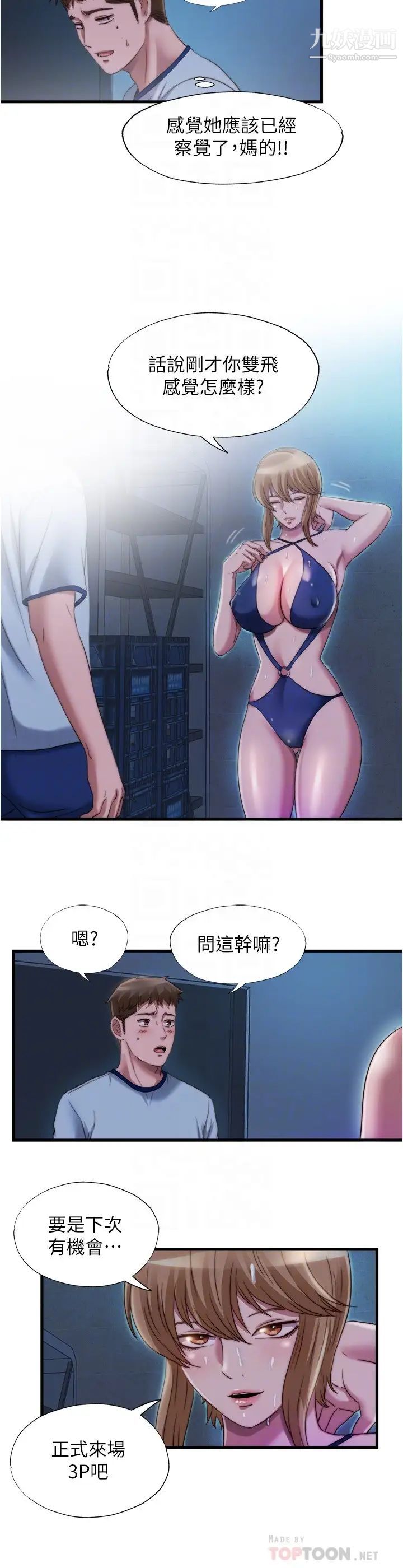 第44話 - 志浩，我這裡好癢8.jpg