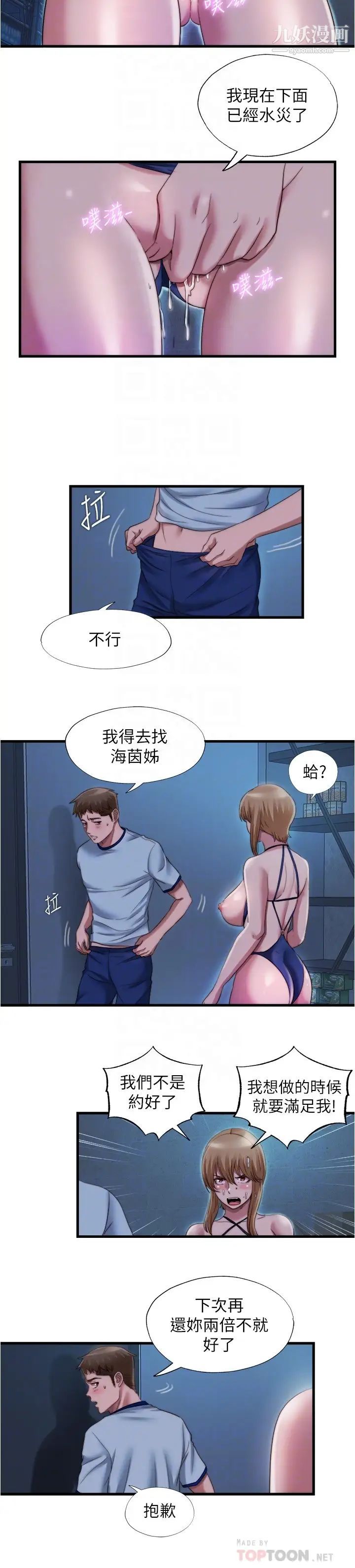 第44話 - 志浩，我這裡好癢6.jpg