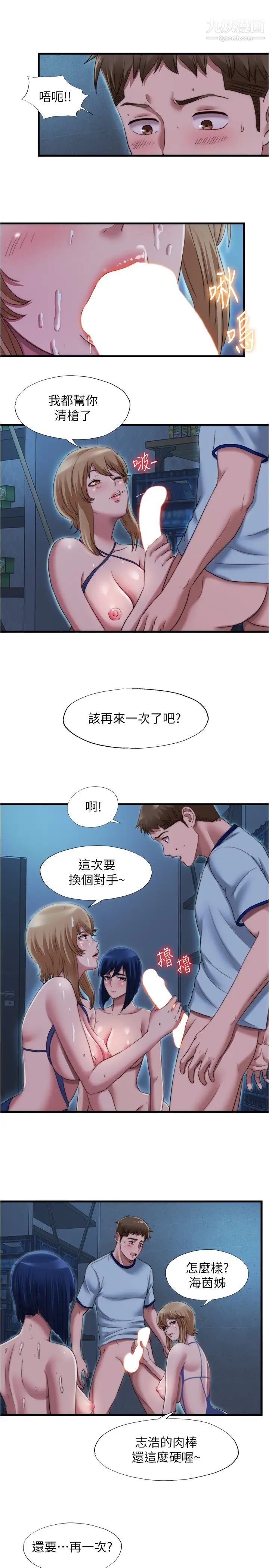 第44話 - 志浩，我這裡好癢3.jpg