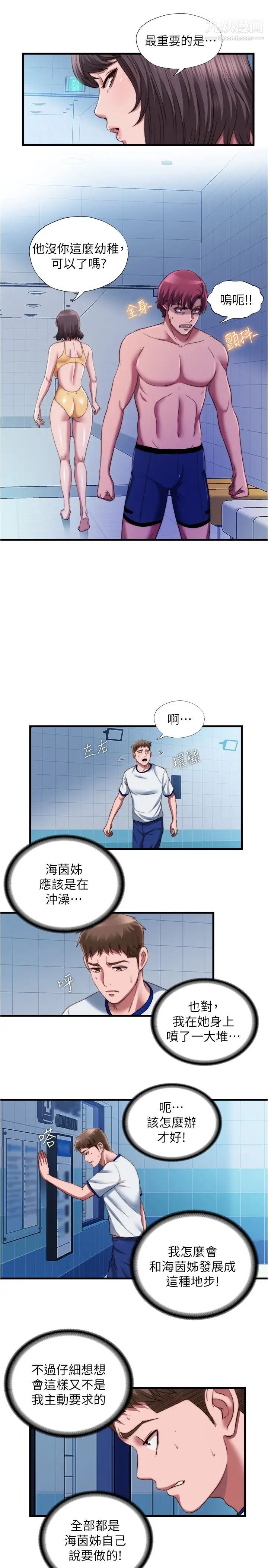 第44話 - 志浩，我這裡好癢15.jpg