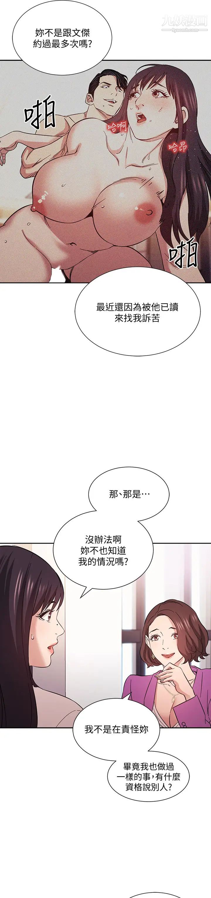 第57話 - 年輕傢長的性感誘惑21.jpg