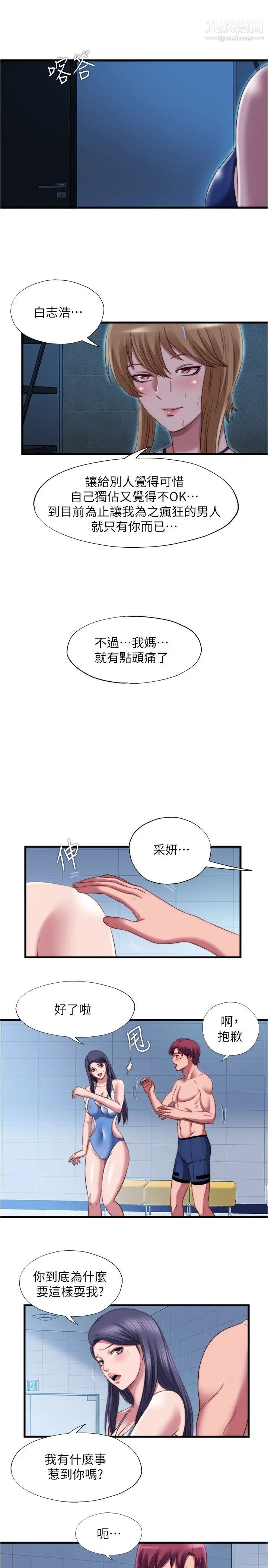 第44話 - 志浩，我這裡好癢11.jpg