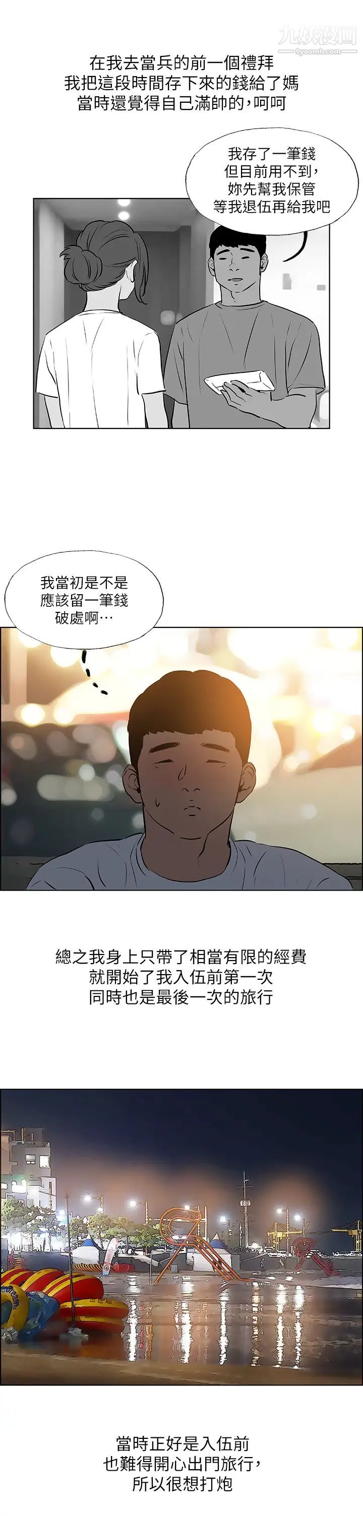 縱夏夜之夢-第52章-图片9