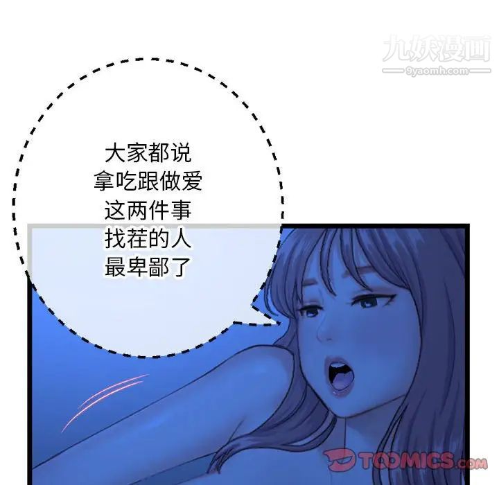 深夜網吧-第26章-图片117