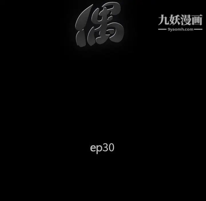 完美人偶-第30章-图片10