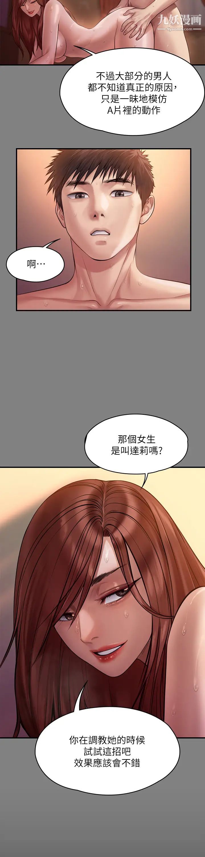 第200話 - 乖乖被打屁股的達莉19.jpg