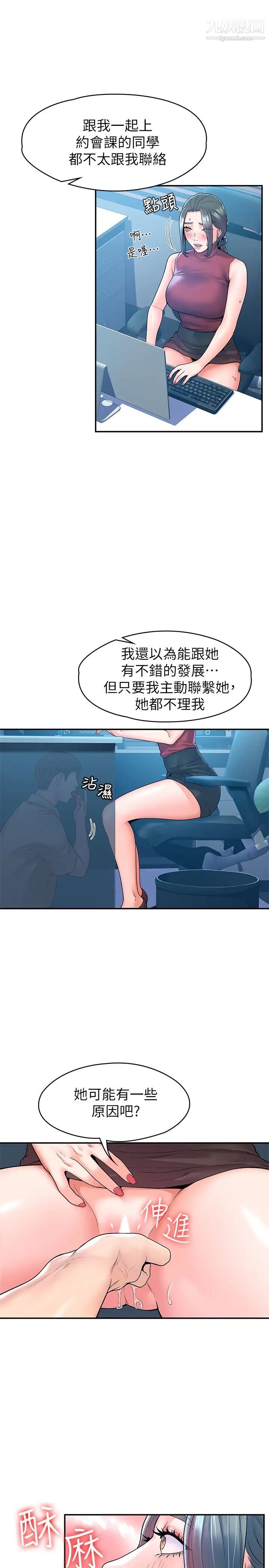 第53話 - 舔弄教授的私處21.jpg