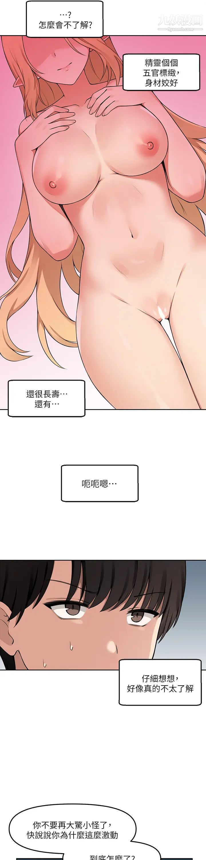 第1話 - 買瞭精靈當性奴隸?!5.jpg