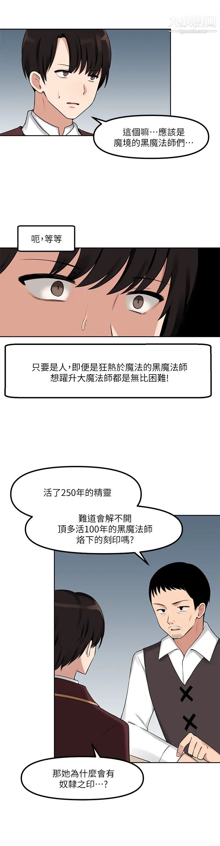 第1話 - 買瞭精靈當性奴隸?!11.jpg