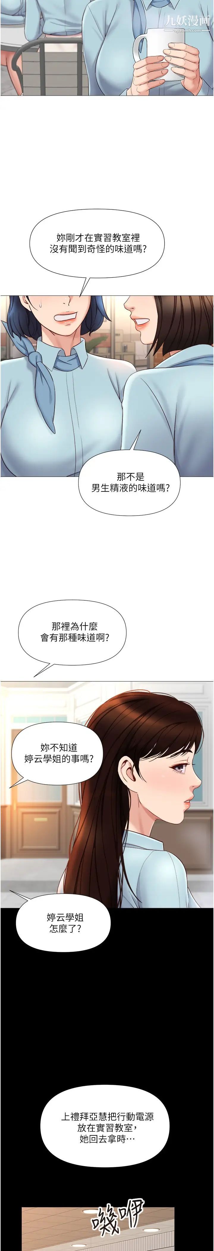 第29話 - 讓我臉紅心跳的味道13.jpg