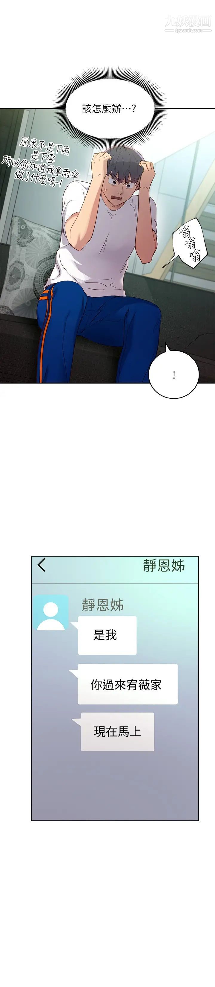 第98話 - 各自用身體展開攻勢7.jpg