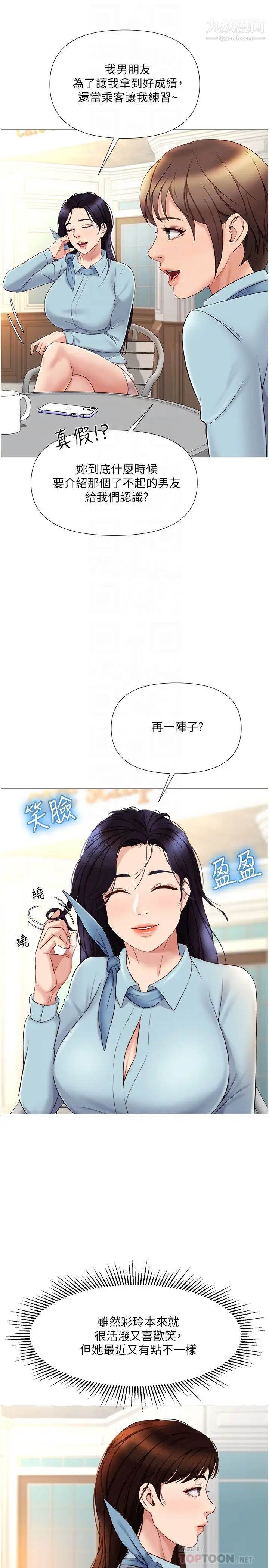 第29話 - 讓我臉紅心跳的味道6.jpg