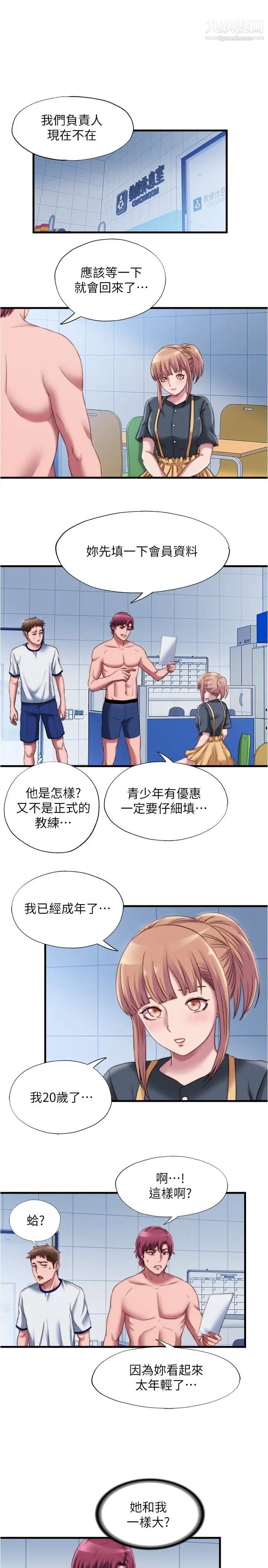 第45話 - 海茵逐漸火熱的身體1.jpg