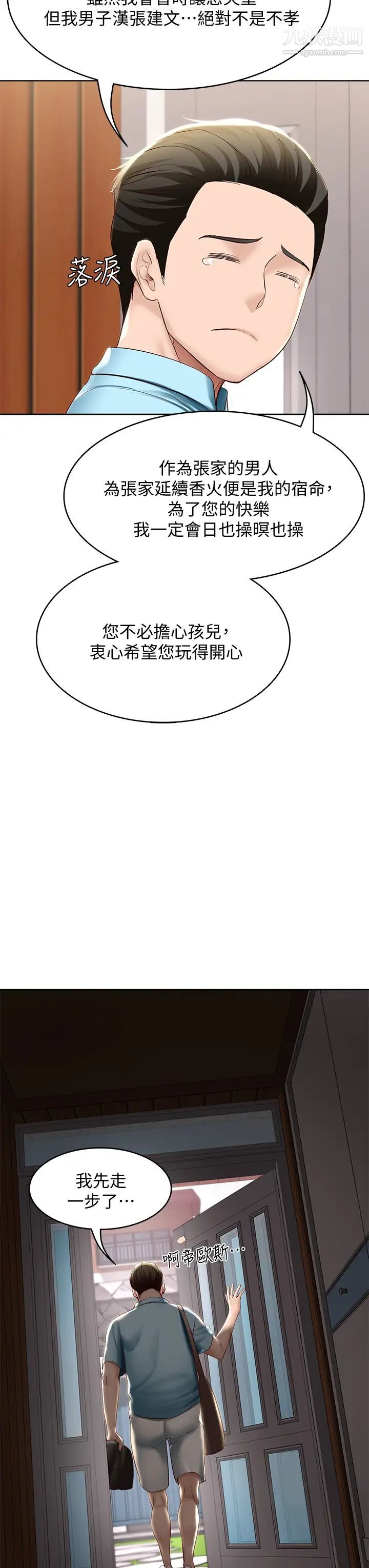 第71話 - 口爆朋友的媽媽33.jpg