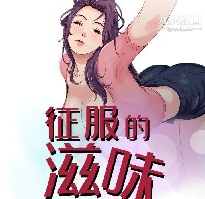 The taste of conquest.-第2章-图片9