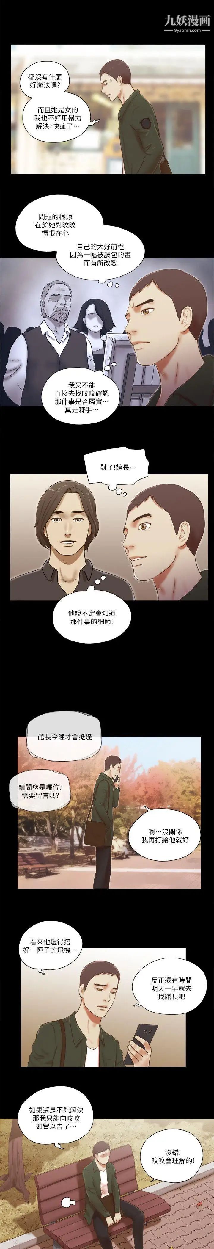 第65話 - 不擇手段的女人20.jpg