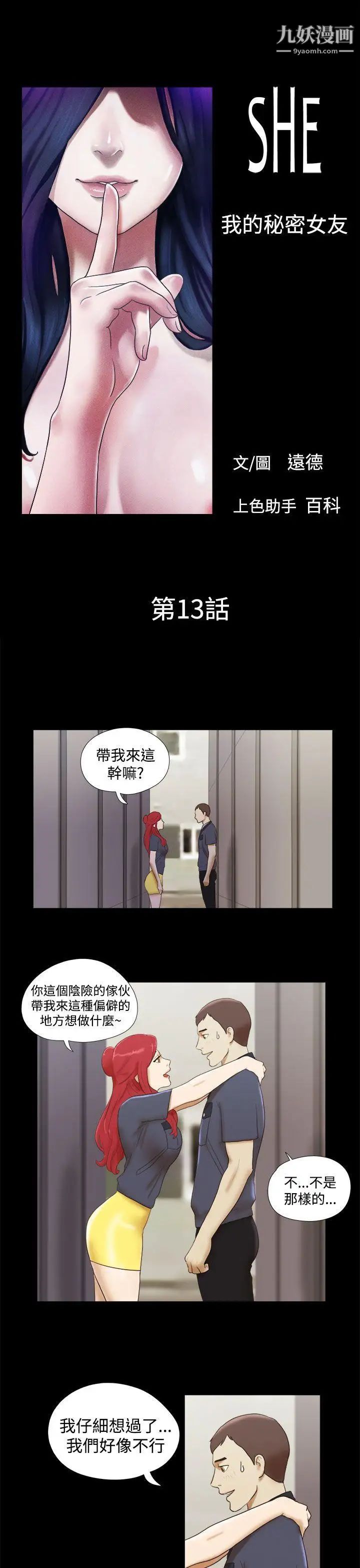 第13話 - 裸體模特兒1.jpg