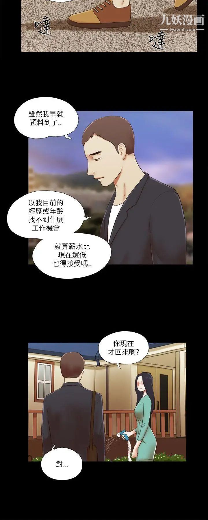 第47話 - 要不要摸我胸部?10.jpg