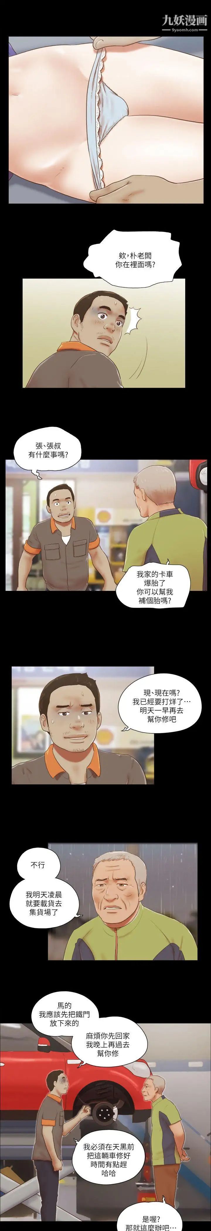 第73話 - 秀旼的危機9.jpg