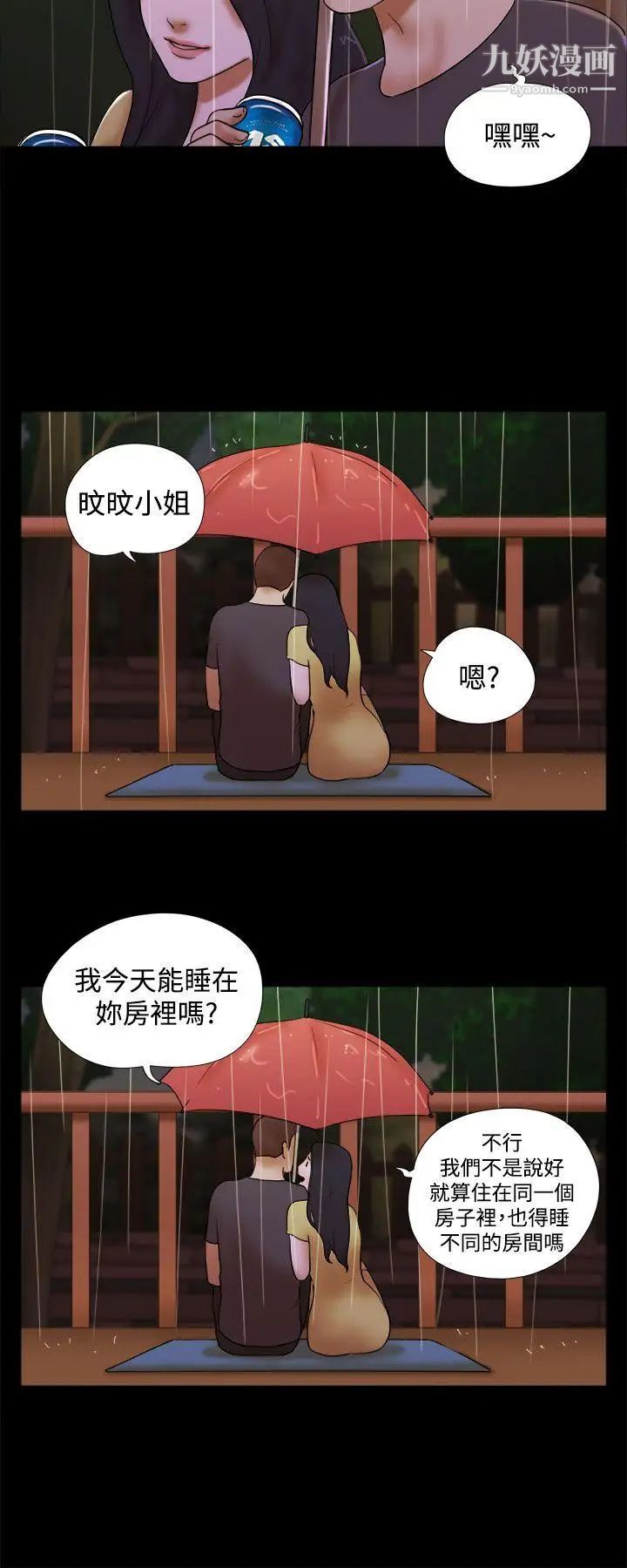 第43話 - 繼續抱我20.jpg