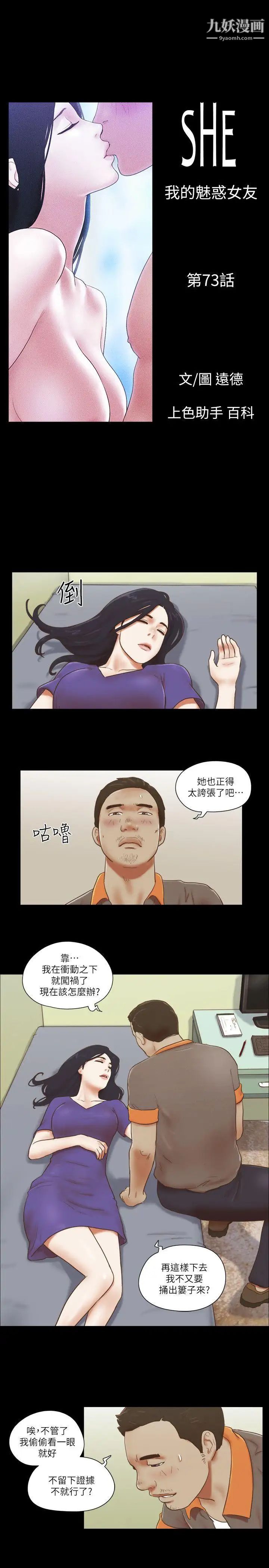 第73話 - 秀旼的危機5.jpg