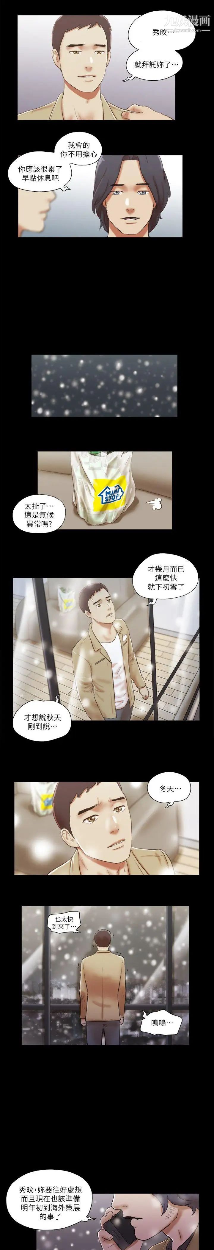 第68話 - 秀旼與愛羅相遇5.jpg