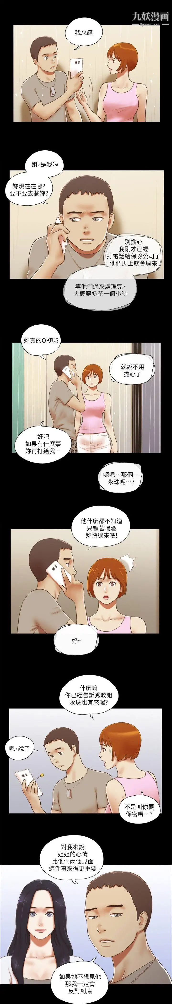 第71話 - 永珠哥，輕一點10.jpg