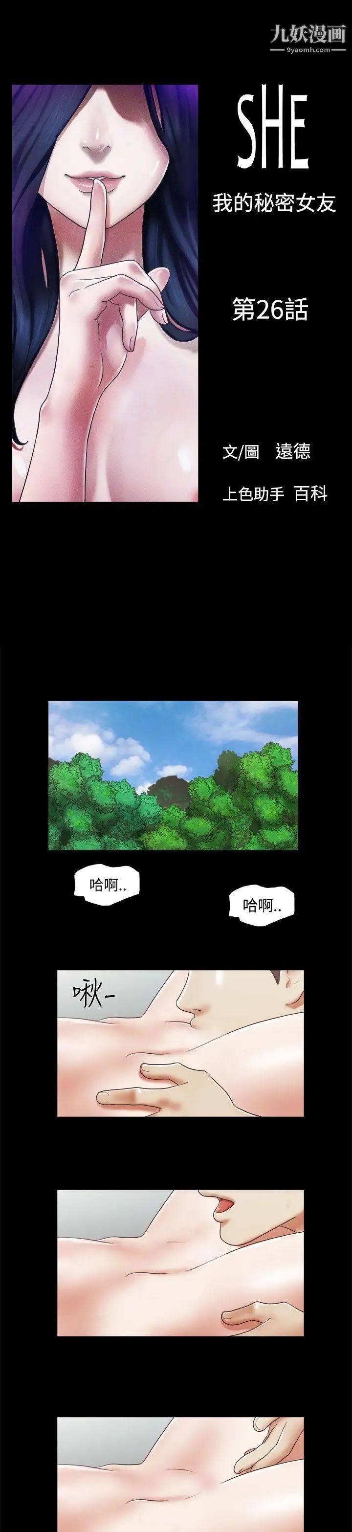 第26話 - 淫照的威脅風波1.jpg