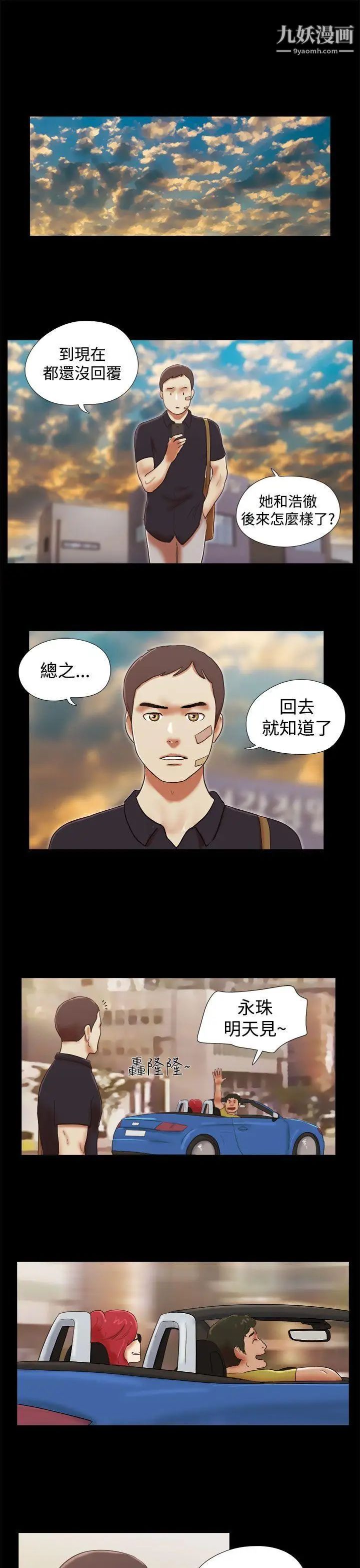 第39話 - 一早就到無人摩鐵9.jpg