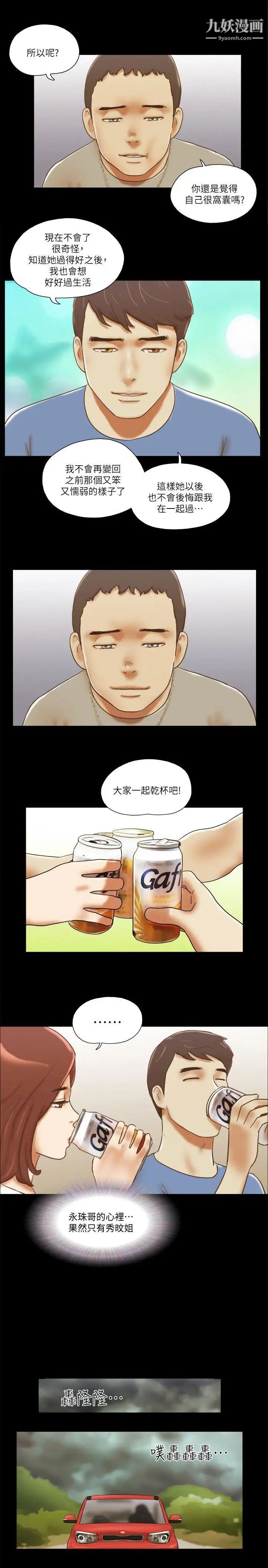 第71話 - 永珠哥，輕一點1.jpg