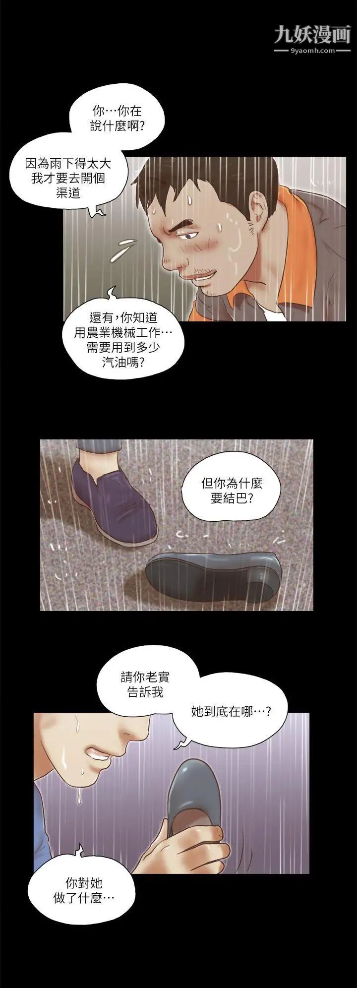 第76話 - 雨中的兩人1.jpg