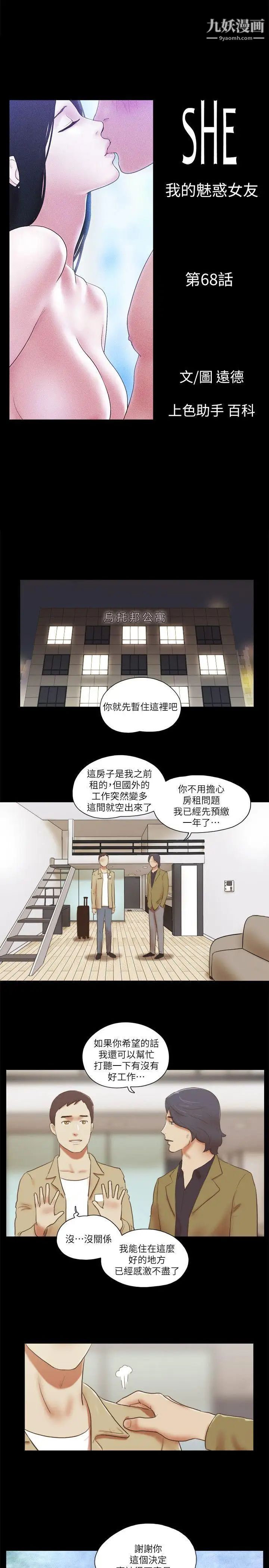 第68話 - 秀旼與愛羅相遇3.jpg