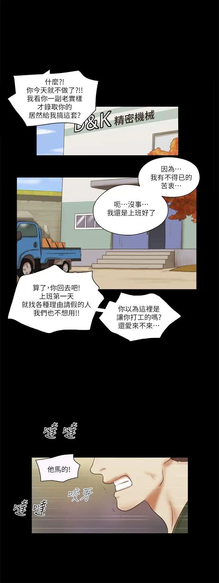 第65話 - 不擇手段的女人1.jpg