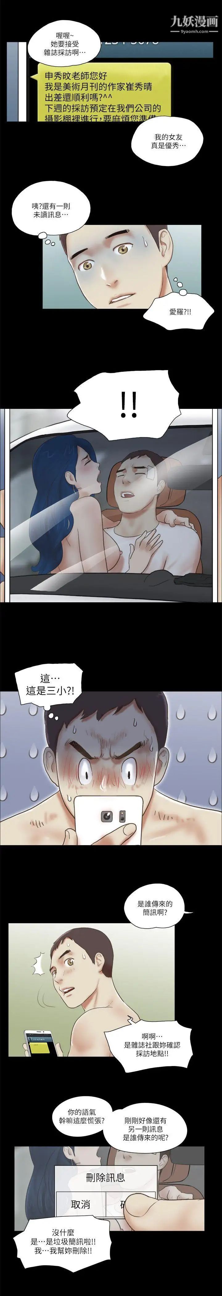 第64話 - 密謀的偷拍17.jpg