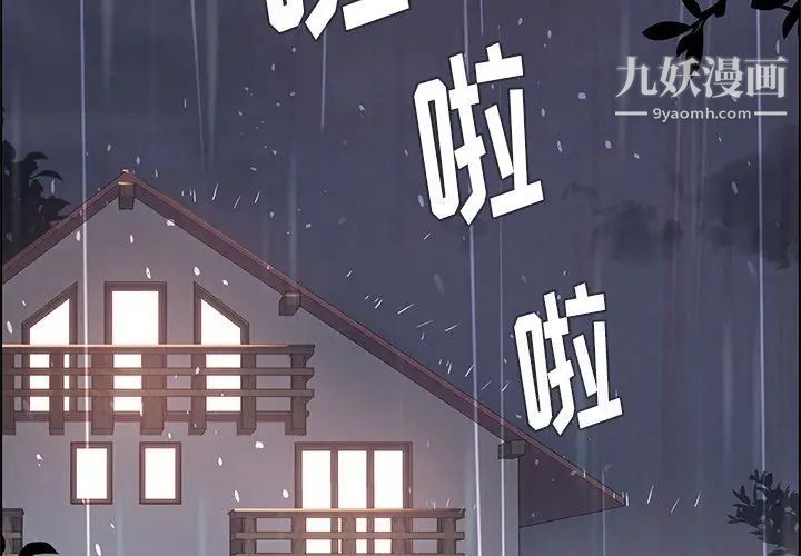 雨聲的誘惑-第3章-图片4