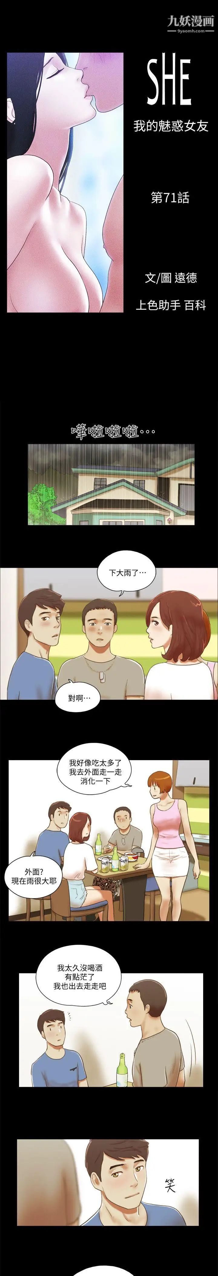 第71話 - 永珠哥，輕一點4.jpg